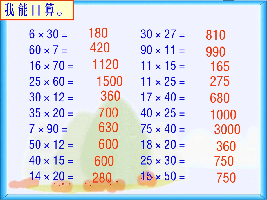 北师大版数学三年级下册《电影院》PPT课件之四.ppt_第3页