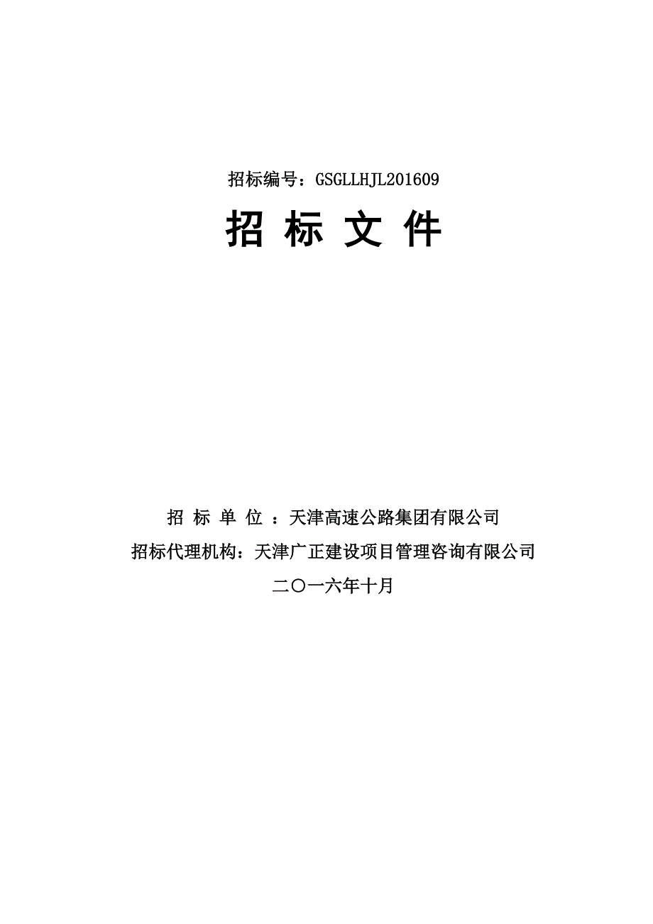 天津高速集团所属高速公路立交匝道出入口节点绿化工程施工.doc_第2页