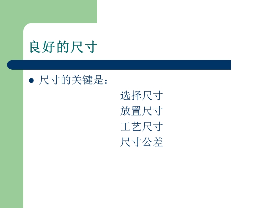 图纸尺寸的标准实施规程.ppt_第3页