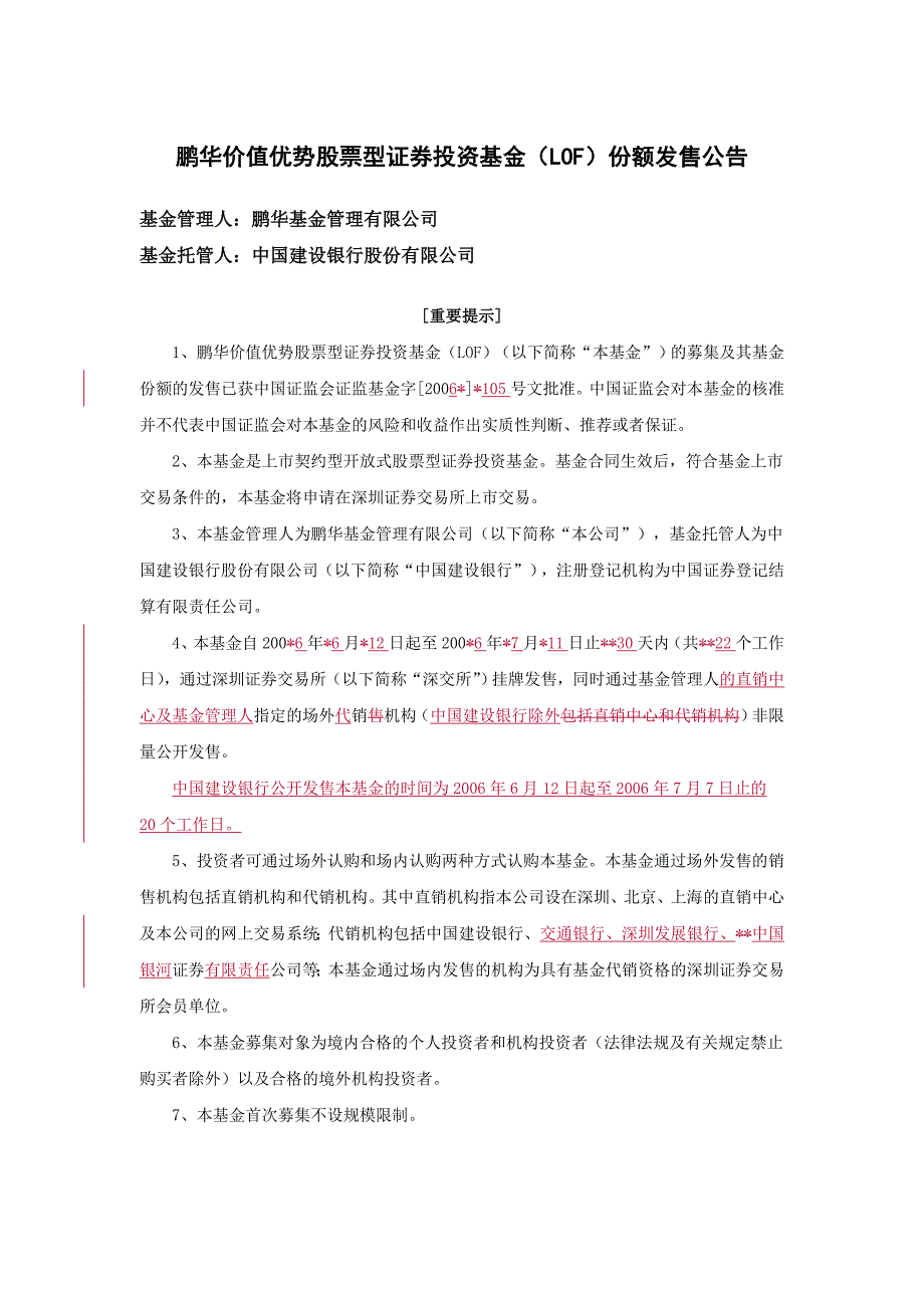 鹏华价值优势股票型证券投资基金(LOF)基金份额发售公告.doc_第3页