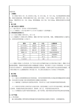 框架剪力墙结构地下模板技术交底附详图.doc