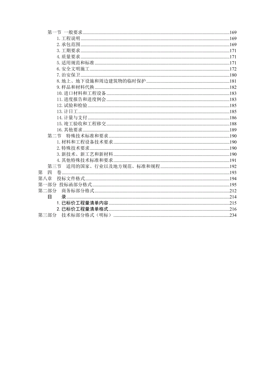 桃源县理鸣东路、荷花路、刘炎路和文星路综合提质改造工程.doc_第3页