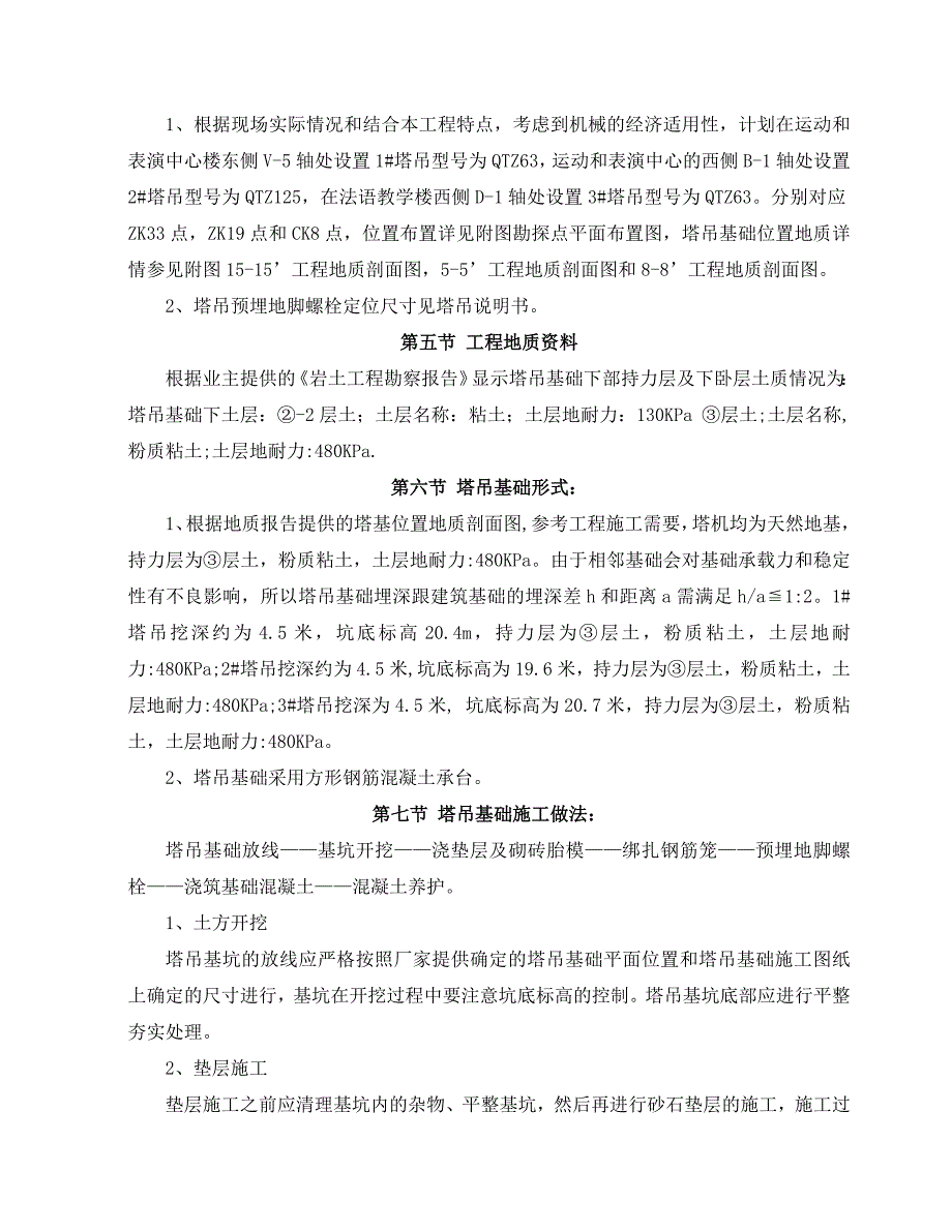 塔吊基础施工方案138752782.doc_第2页