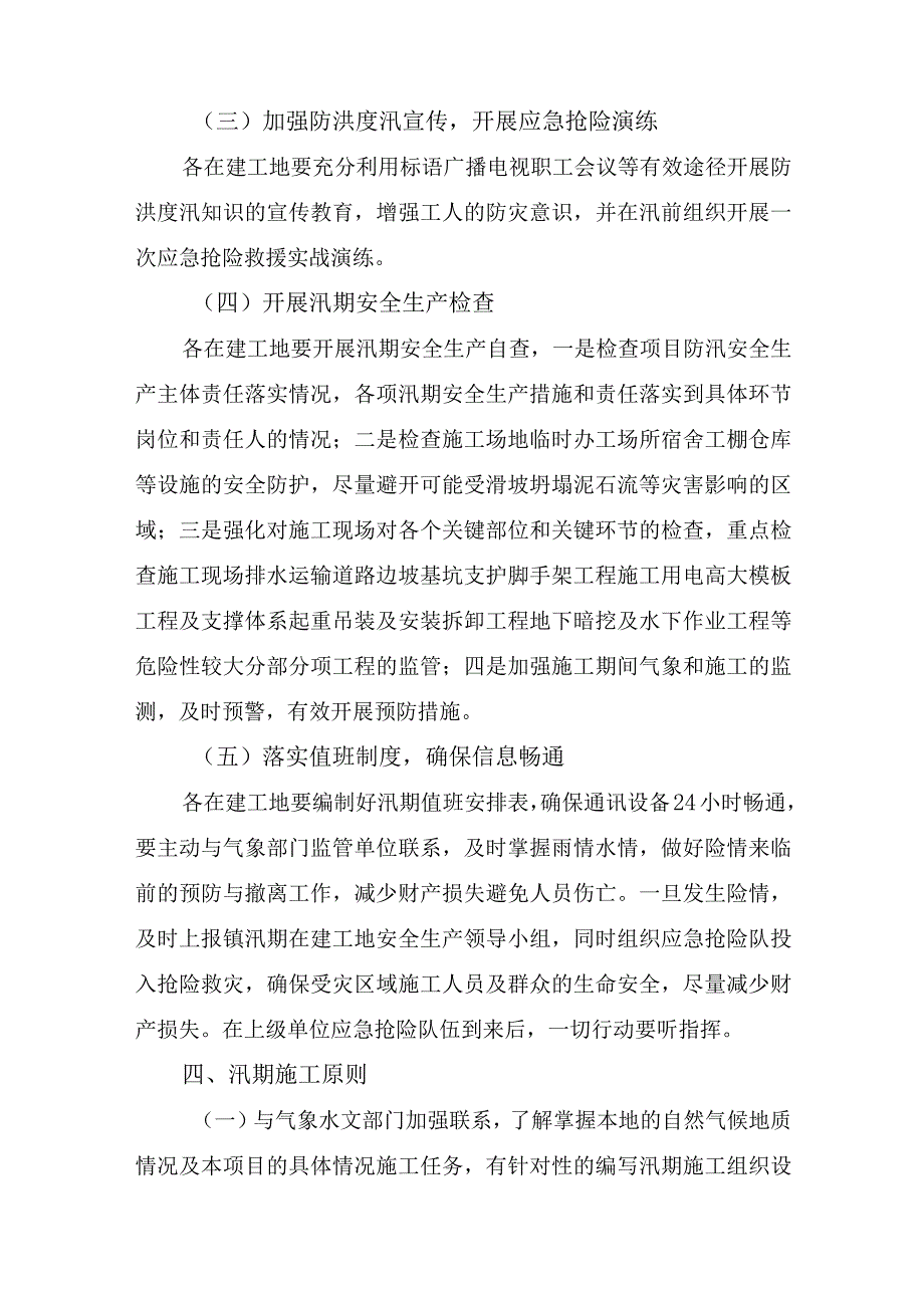 物业公司2023年夏季防汛应急专项演练 （4份）.docx_第2页