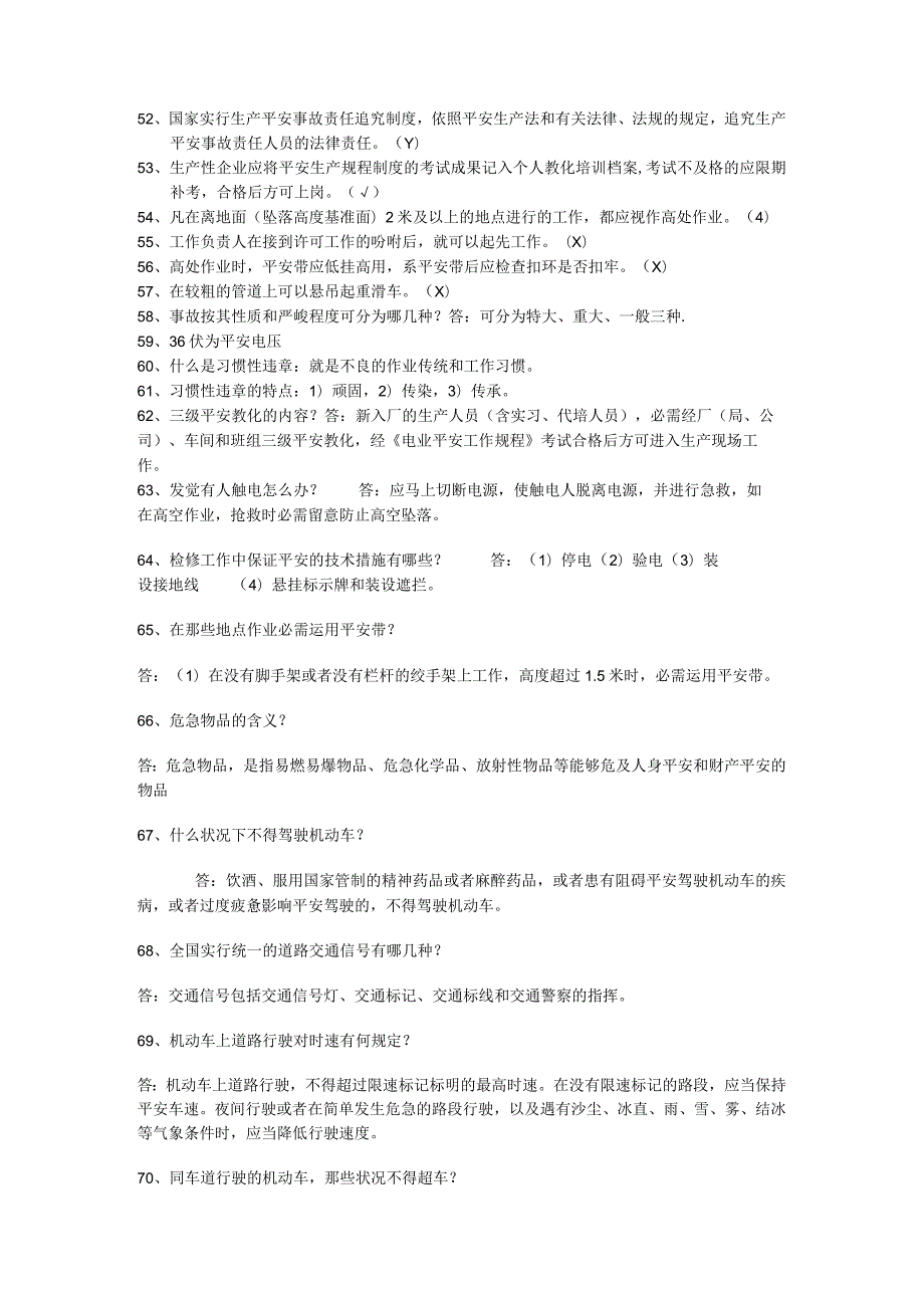 生命第一员工安全意识手册及安全文明生产知识题库.docx_第3页