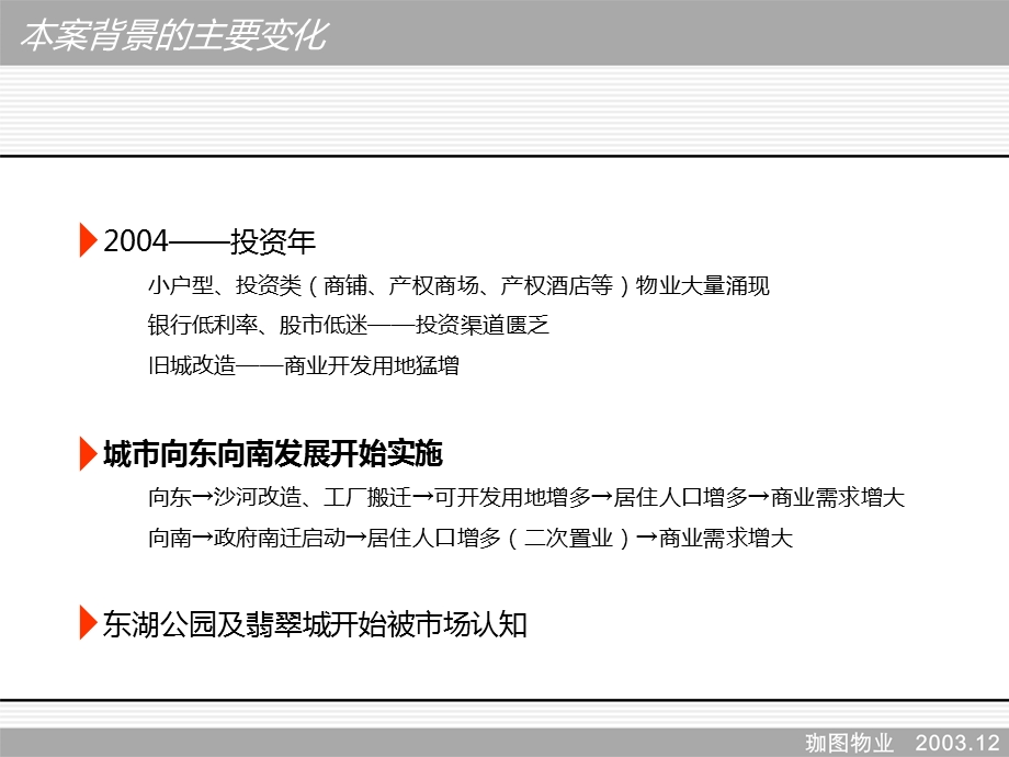 2004华润置地临二环商住项目定位调整报告81页.ppt_第2页