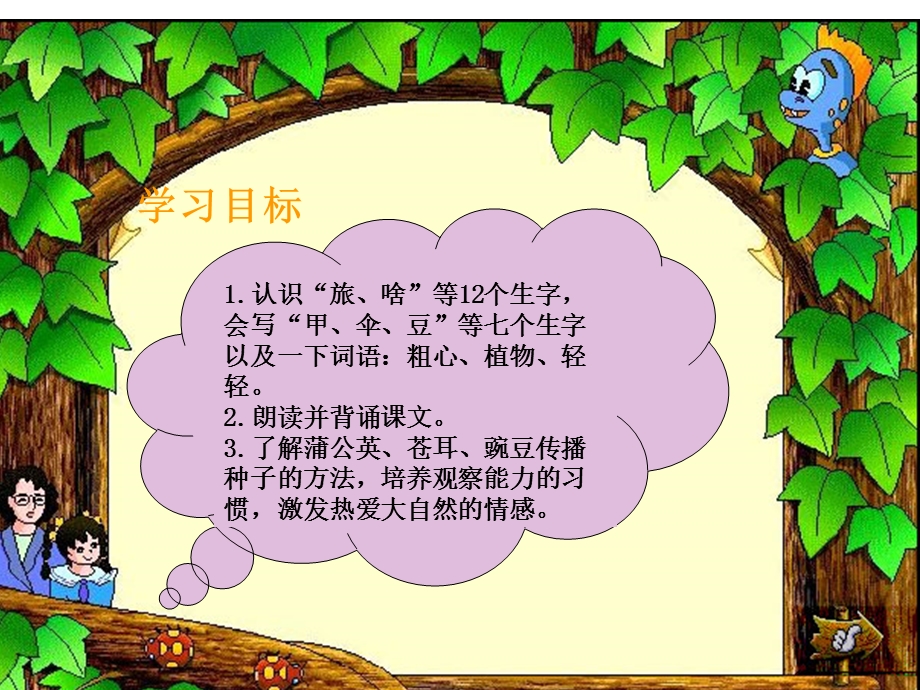 15植物妈妈有办法.ppt_第2页