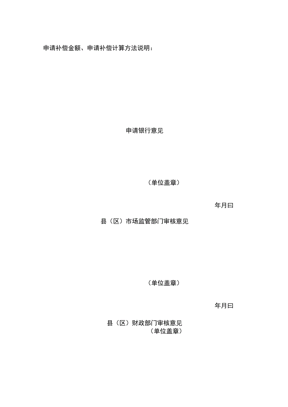 知识产权质押贷款风险补偿申请表.docx_第2页