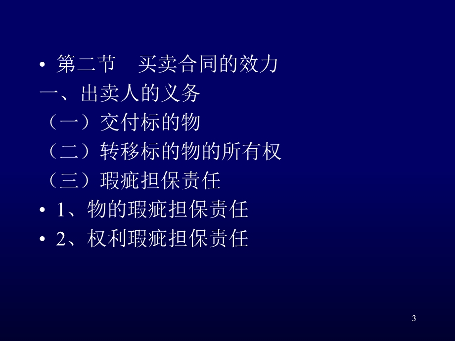 合同法讲座分论.ppt_第3页