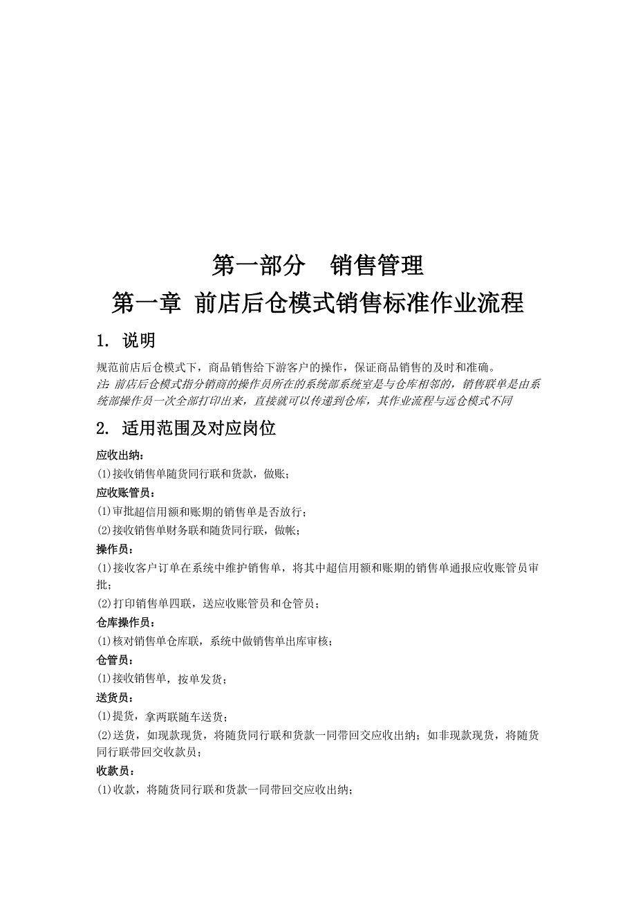 快速消费品行业FMCG分销企业标准运作操作手册下册.doc_第3页