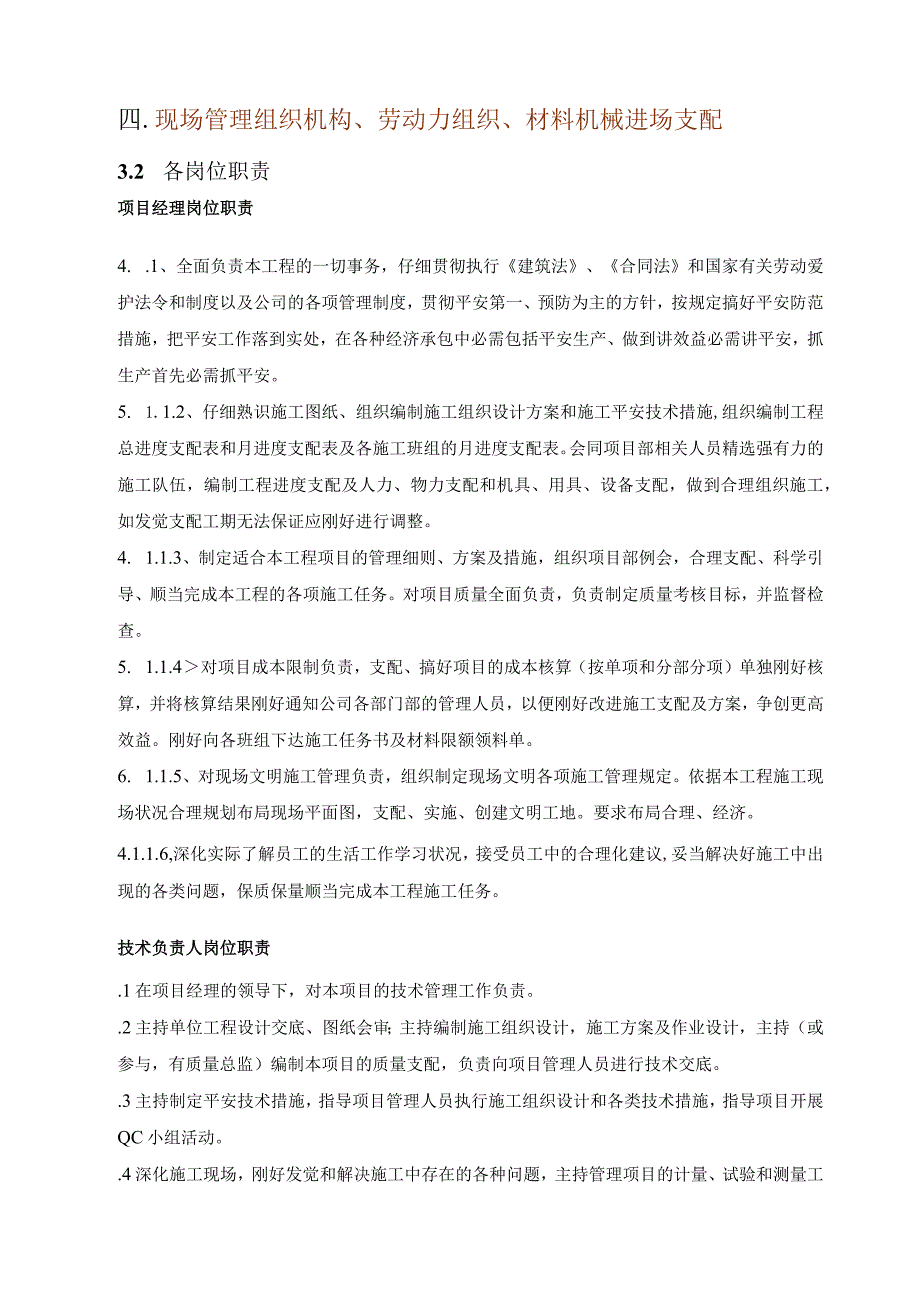 电梯口包边施工方案正式.docx_第3页