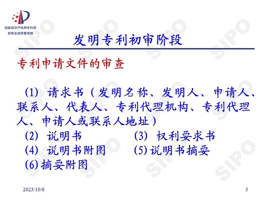 发明专利实质审查阶段流程管理.ppt_第3页