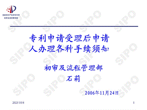 发明专利实质审查阶段流程管理.ppt