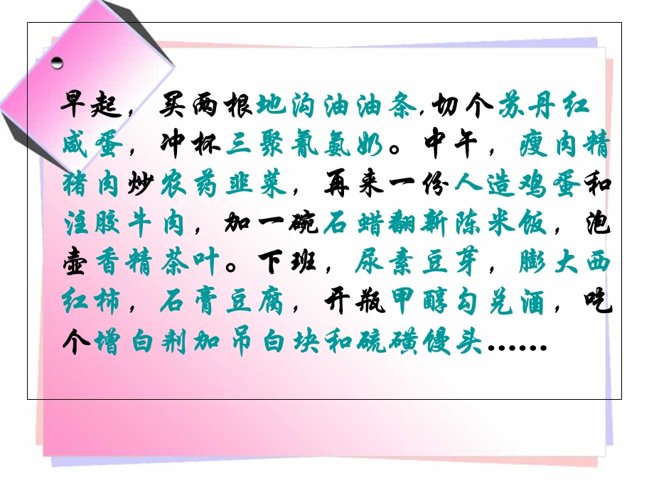 做个聪明的消费者 (2).ppt_第3页