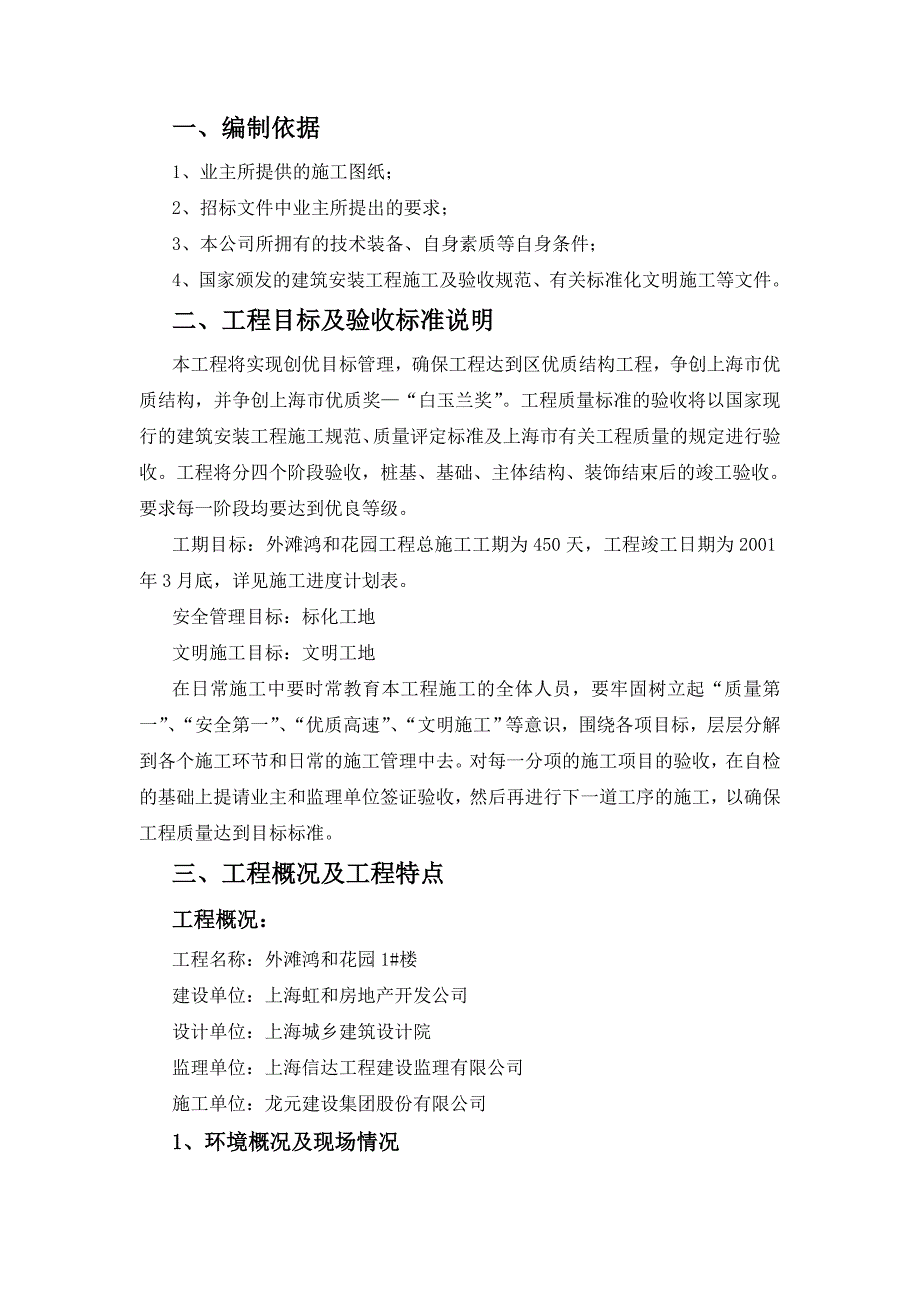 外滩鸿和花园1号楼上部结构施工组织102792940.doc_第3页