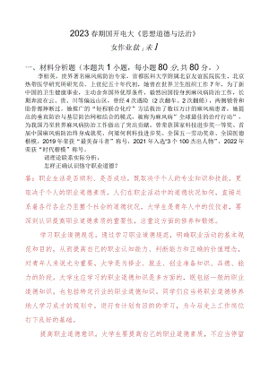 怎样正确认识恪守职业道德？什么是法治思维？法治思维的要求是什么？.docx