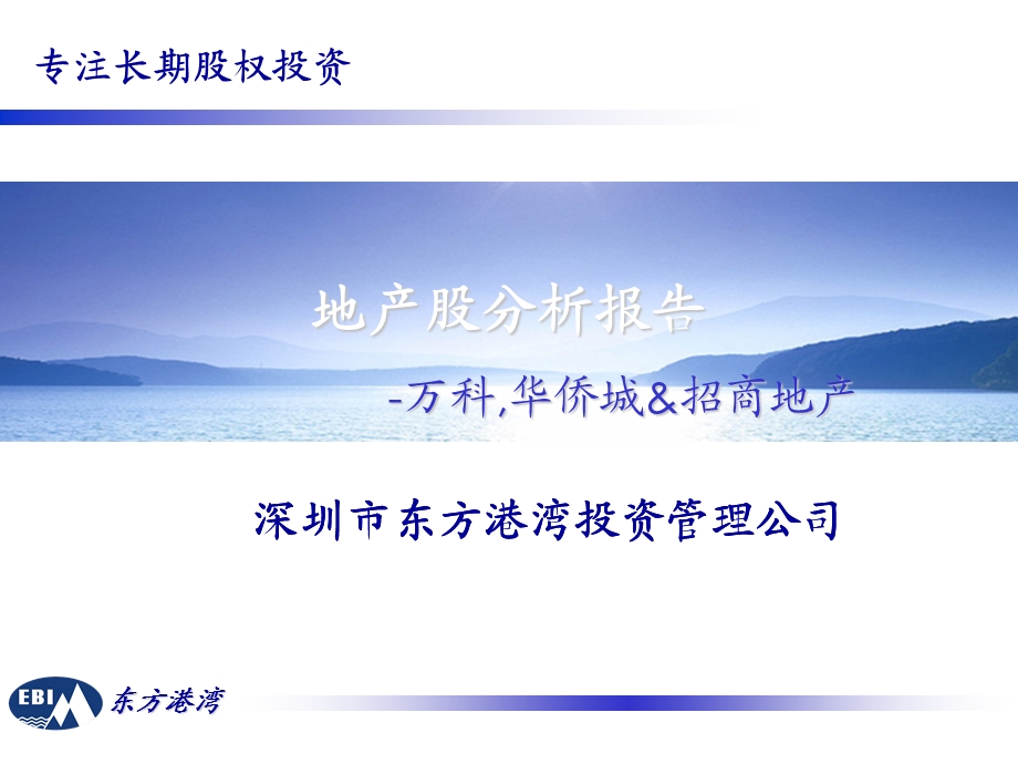 地产股分析报告.ppt_第1页