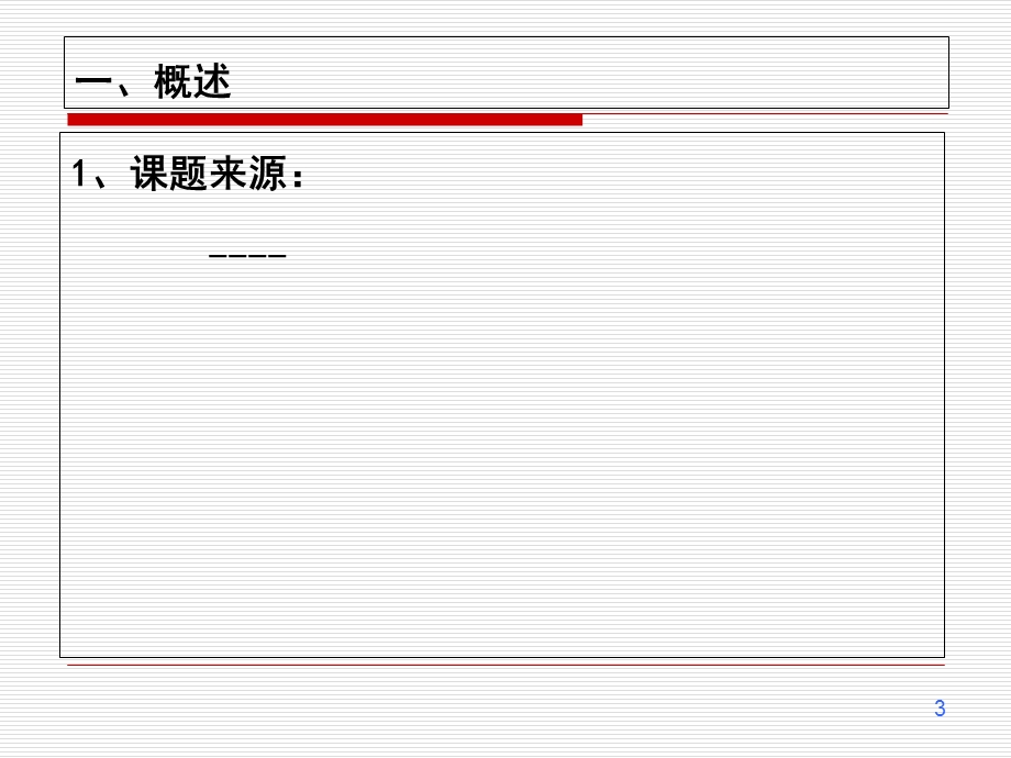 基于子结构法的板级PoP跌落冲击可靠性分析研究.ppt_第3页