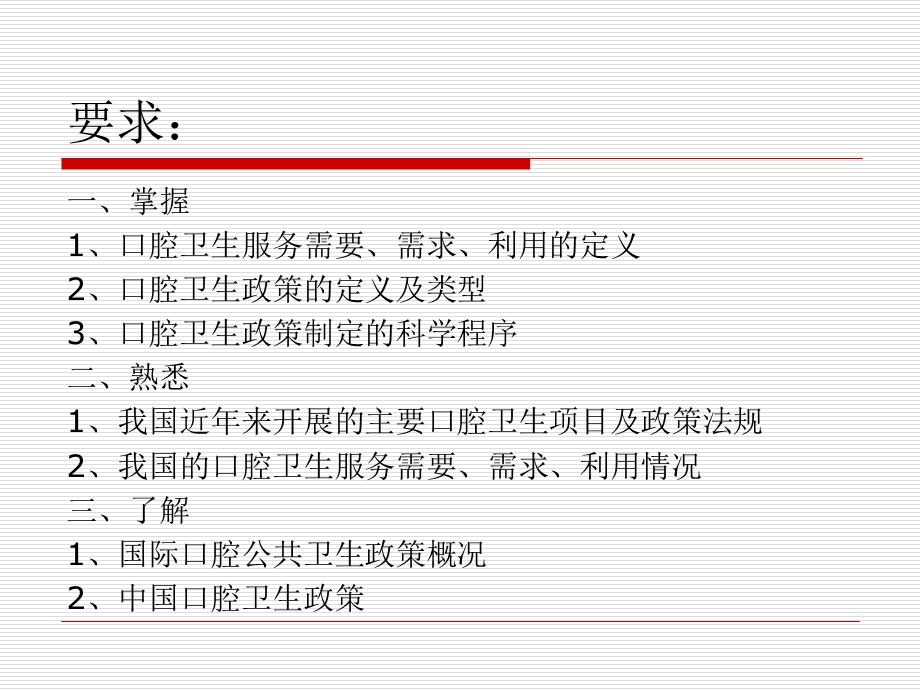 口腔卫生服务和口腔卫生政策.ppt_第2页