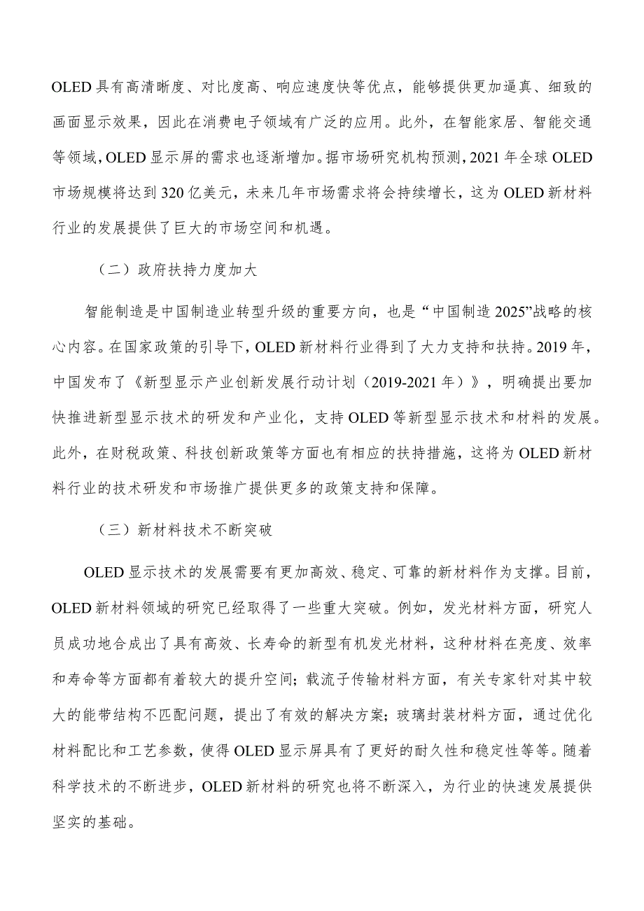 OLED新材料项目风险识别与评价.docx_第2页