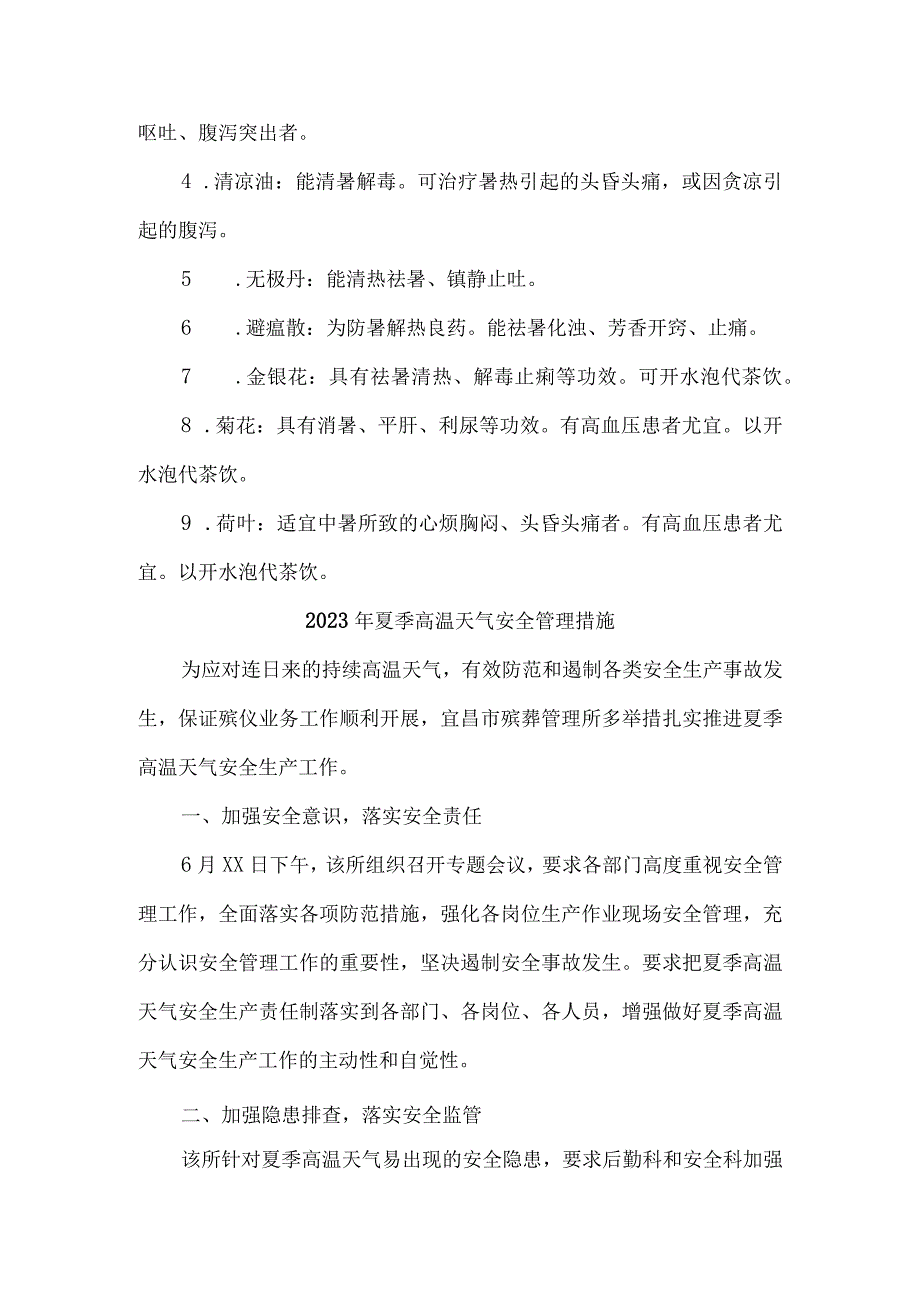 2023年非煤矿山夏季高温天气安全管理专项措施 （4份）.docx_第3页