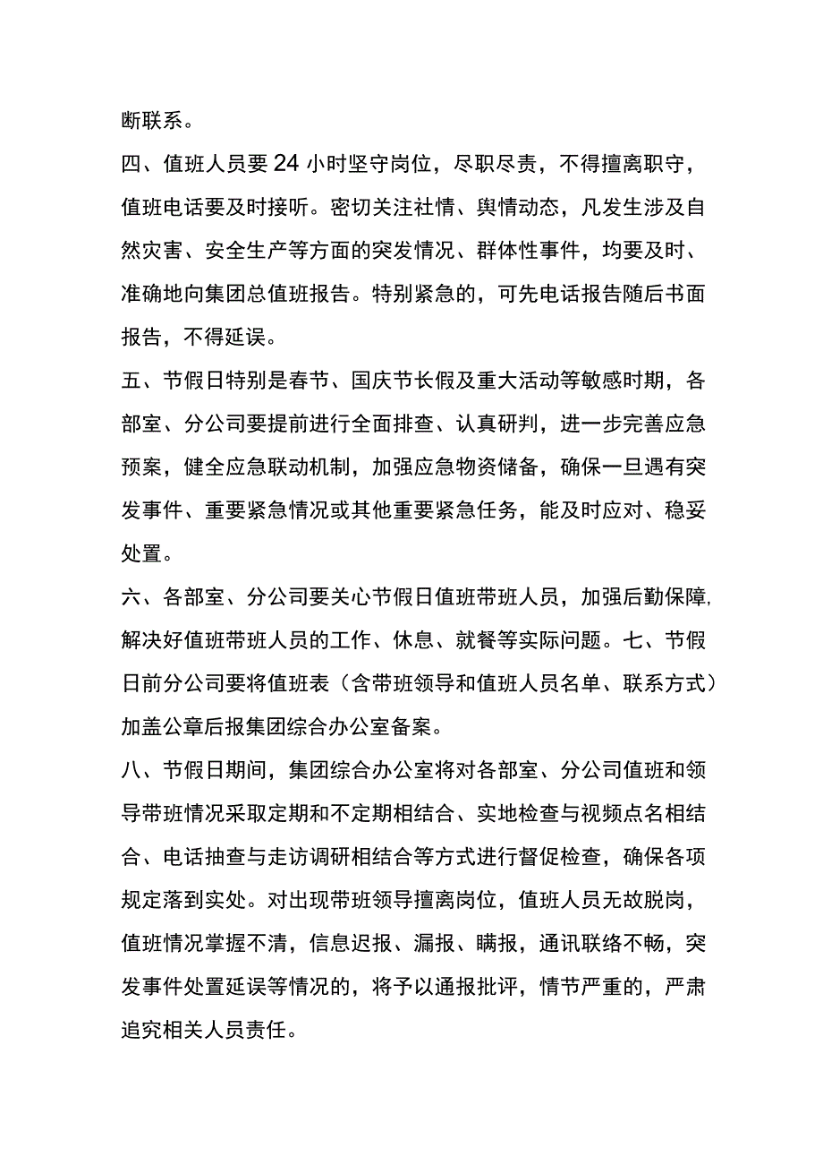 公司节假日值班带班管理办法.docx_第2页