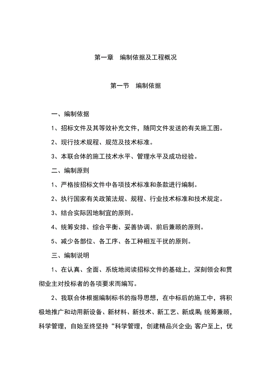 塑胶运动场施工组织 .doc_第3页