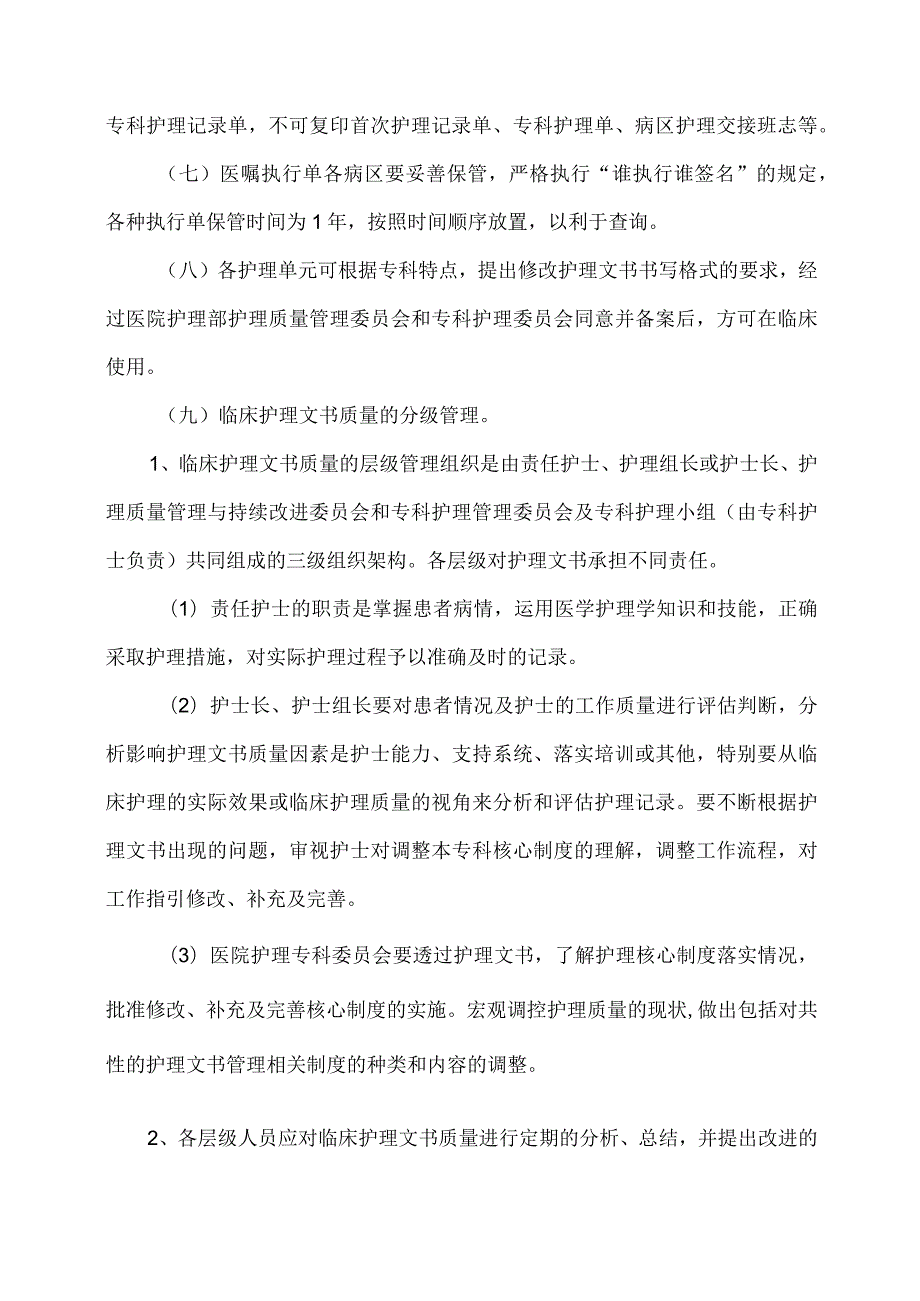 临床护理文书管理制度.docx_第2页