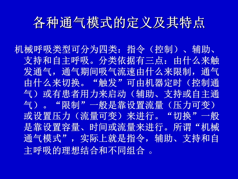 呼吸机通气模式.ppt_第2页