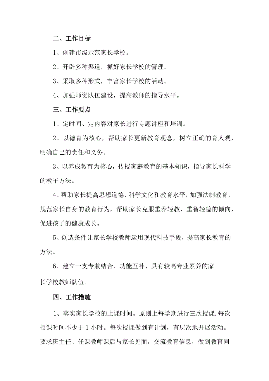 2023年城区街道社区家庭教育指导服务站点建设方案 （合计4份）.docx_第3页