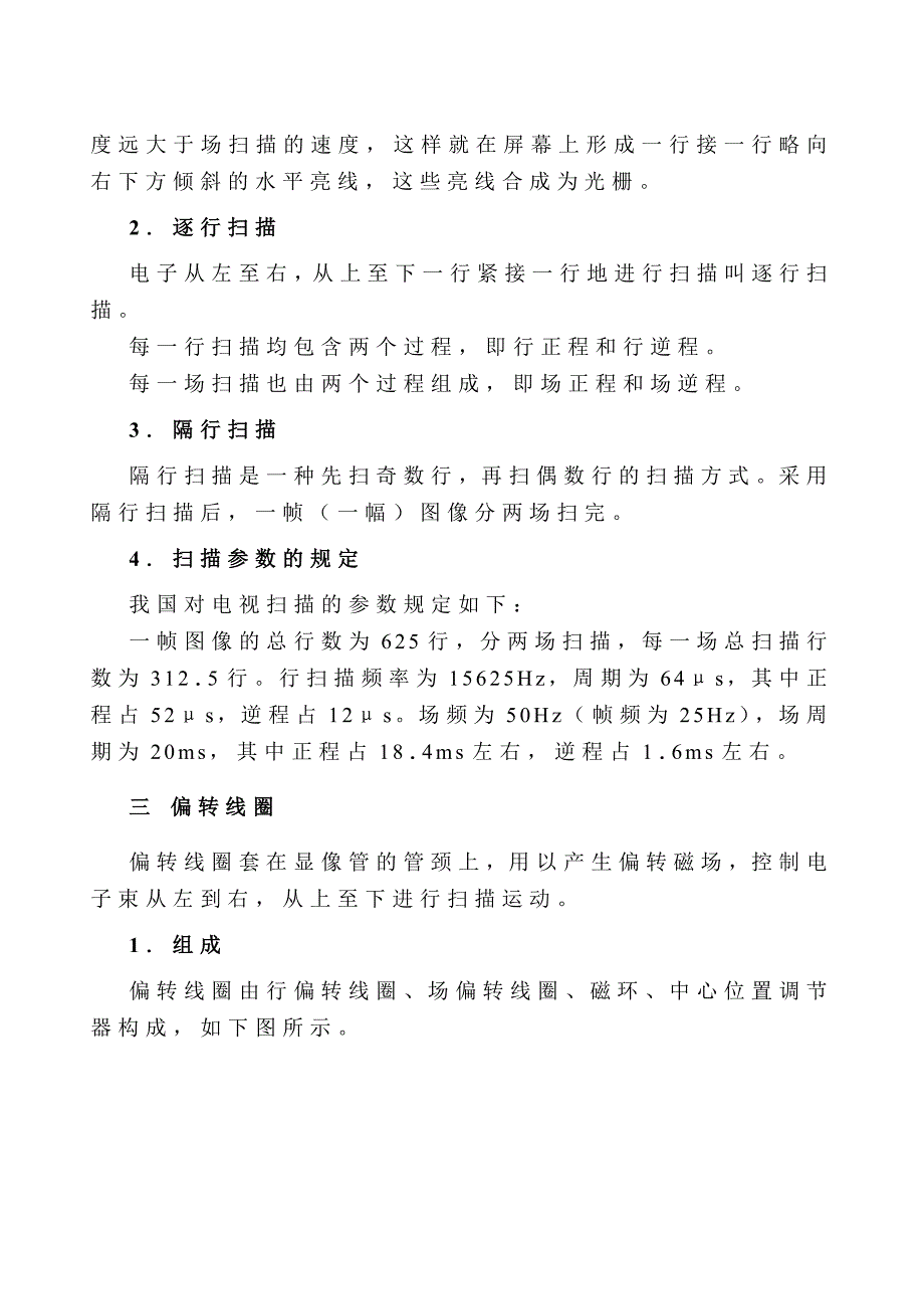 黑白、彩色电视机轻松入门教程.doc_第3页