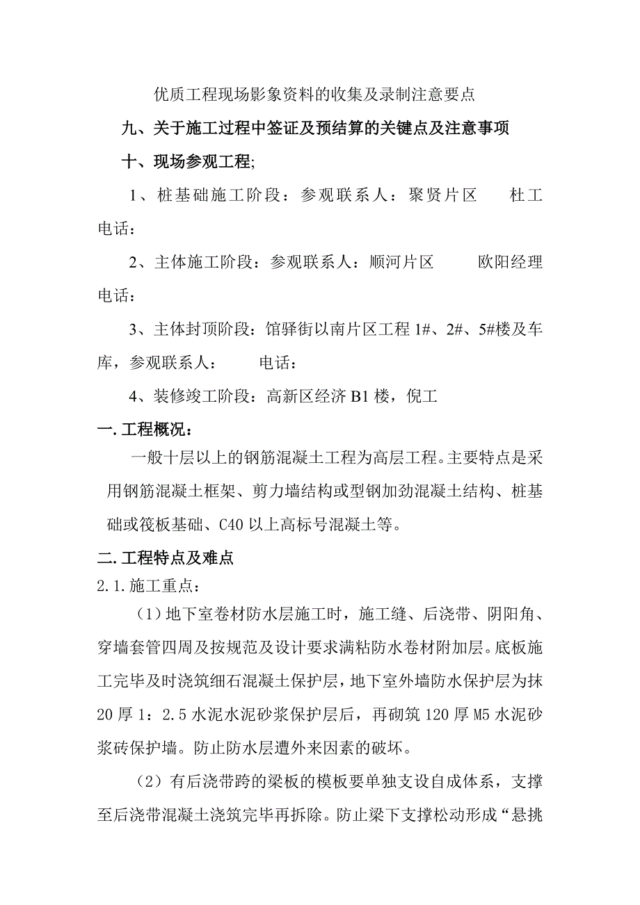 高层工程施工中的关键技术.doc_第3页