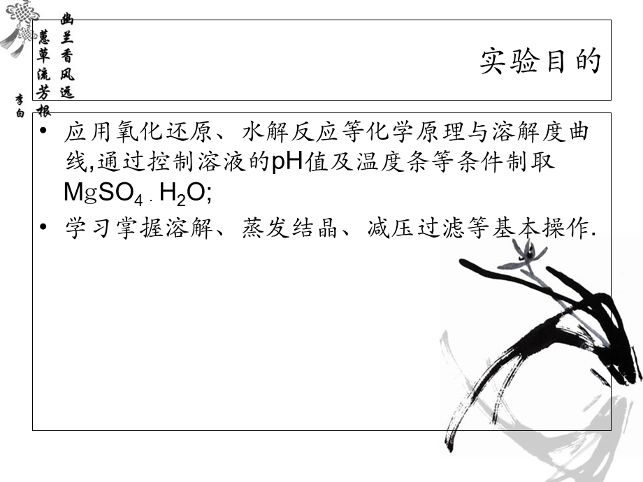 实验从硼镁泥制备七水硫酸镁.ppt_第2页