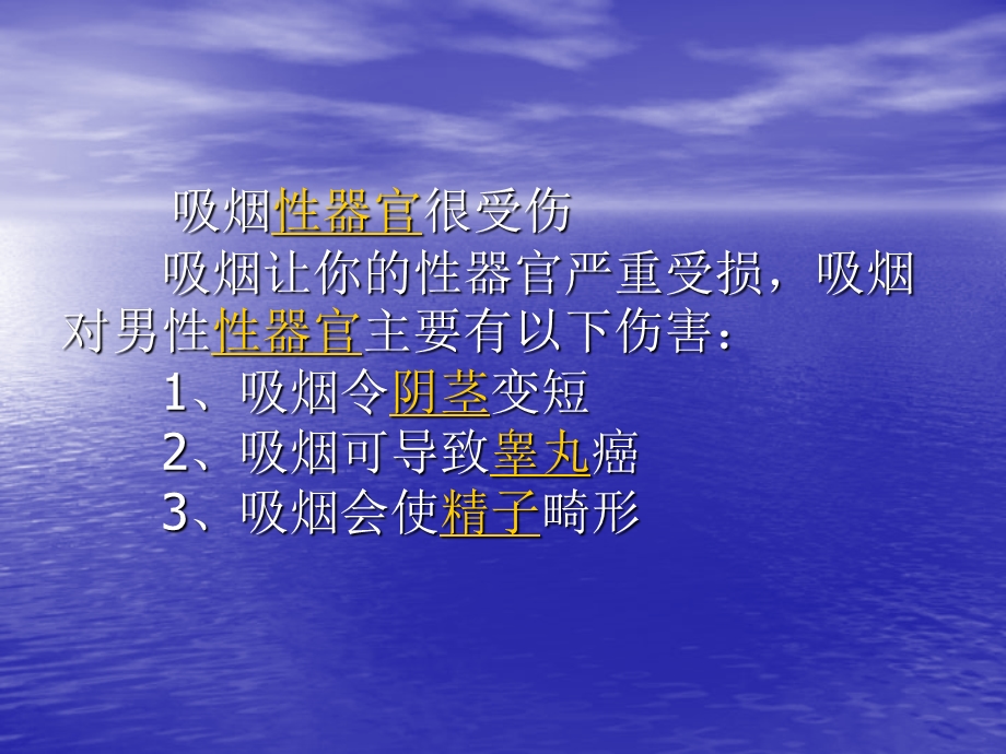 吸烟最危害的是你的性器官.ppt_第3页