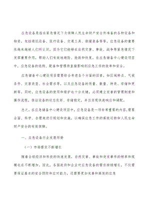 应急设备行业发展形势分析.docx