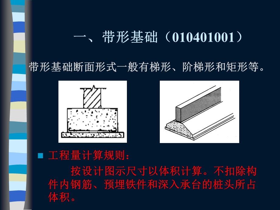 基础混凝土搭接.ppt_第3页