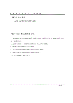 太阳能电池板照射角自动跟踪系统设计设计论文任务.doc