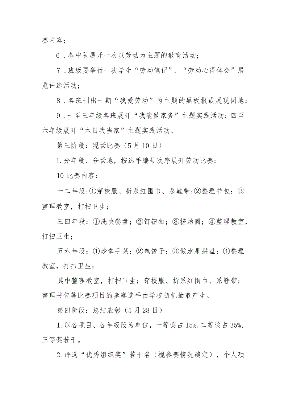 小学“劳动小能手”评选活动方案范文(参考三篇).docx_第2页