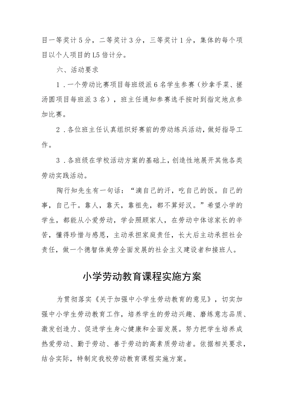 小学“劳动小能手”评选活动方案范文(参考三篇).docx_第3页