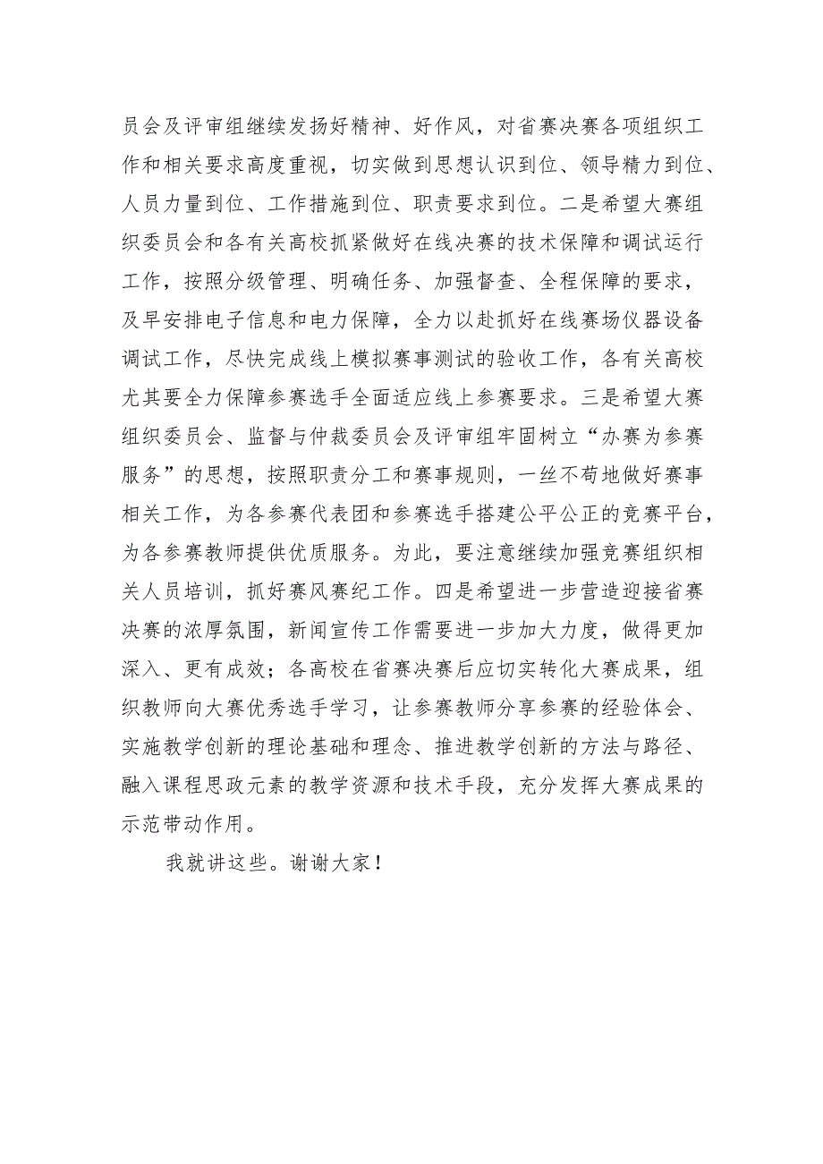 高等教育学会常务副会长在高校教师教学创新大赛赛事委员会工作会议上的讲话汇编（3篇）.docx_第3页