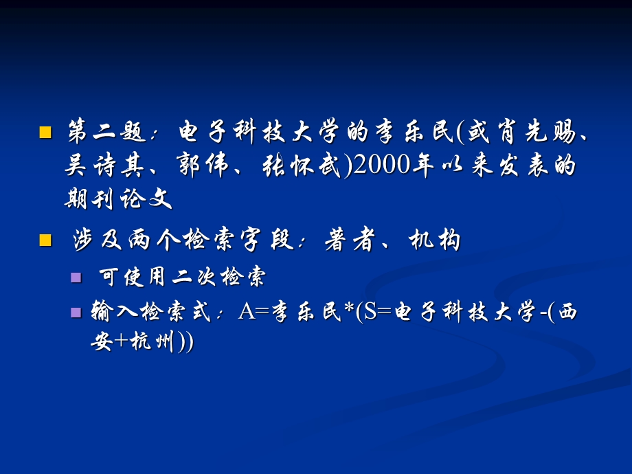 外文信息检索之文摘数据库.ppt_第2页