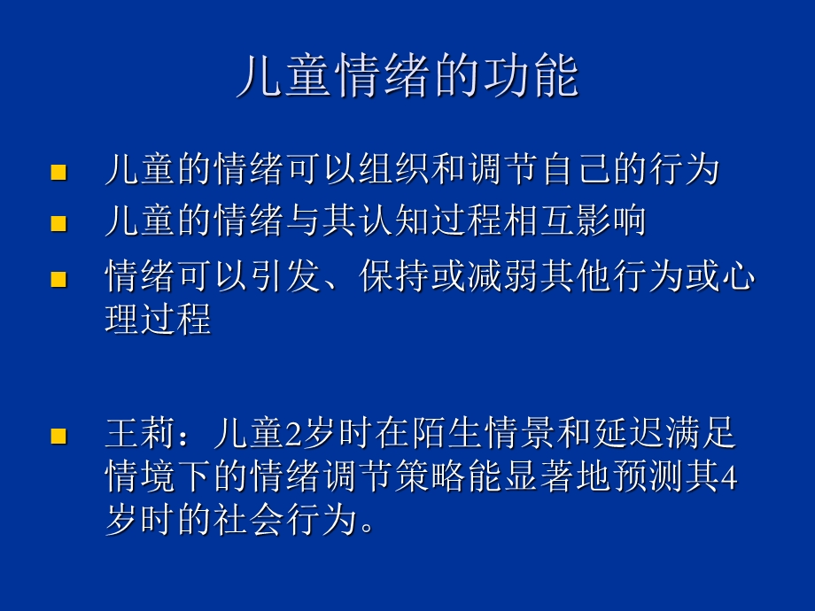 儿童的情绪发展.ppt_第2页