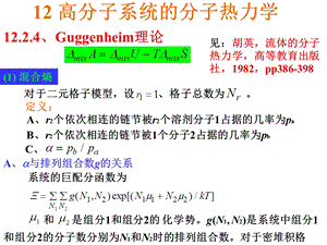 化工热力学经典.ppt