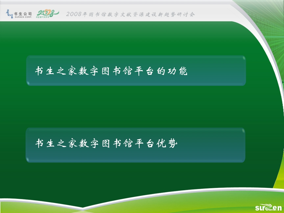 书生公司图情销售部销售.ppt_第2页