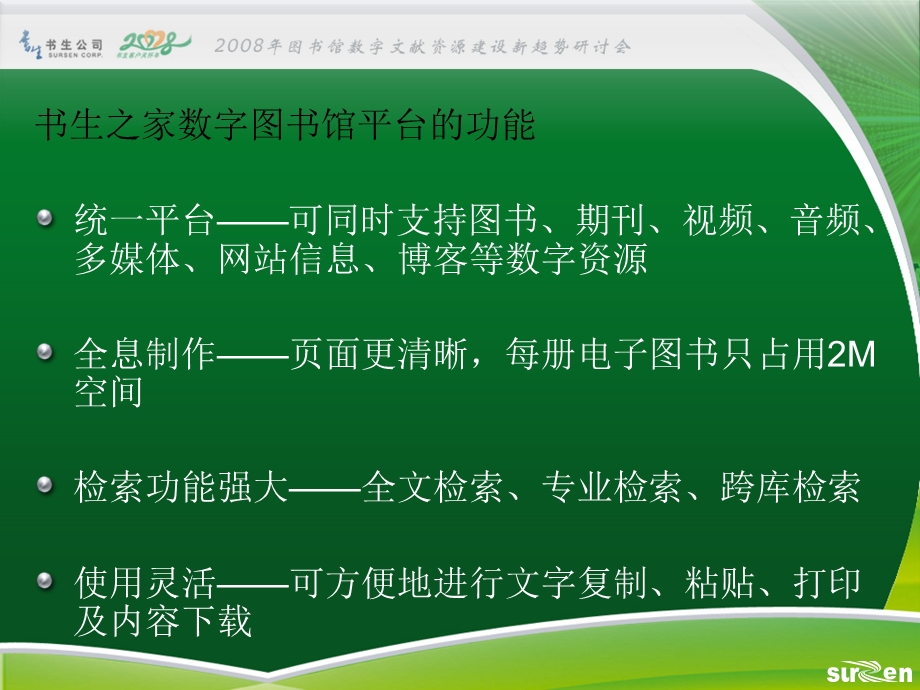 书生公司图情销售部销售.ppt_第3页