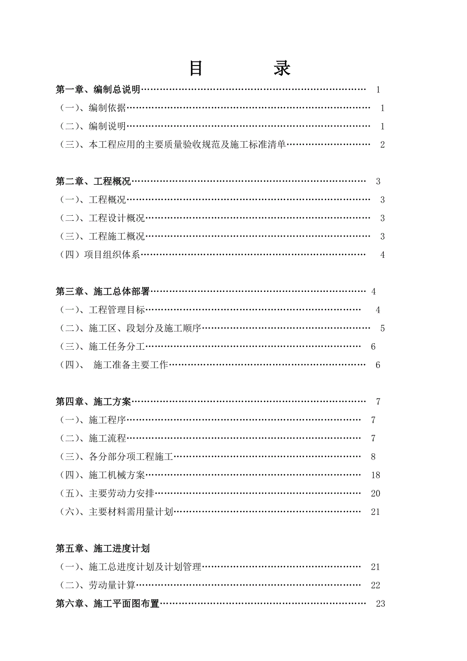 天河学院28号宿舍楼工程施工组织.doc_第2页