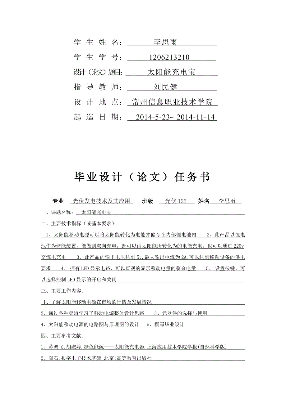 太阳能移动电源光伏设计.doc_第2页