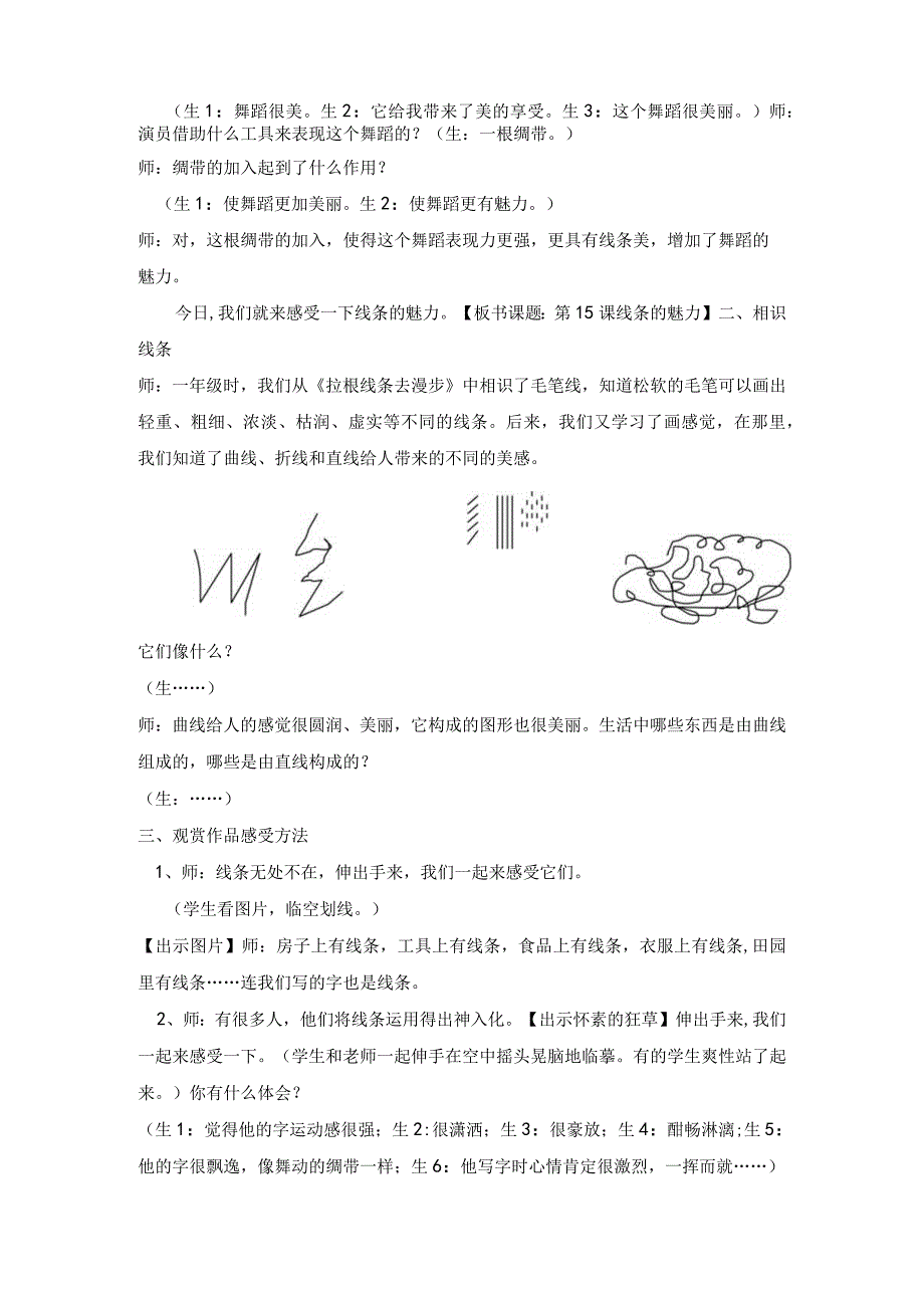 (苏少版)五年级美术下册《线条的魅力》教案.docx_第3页