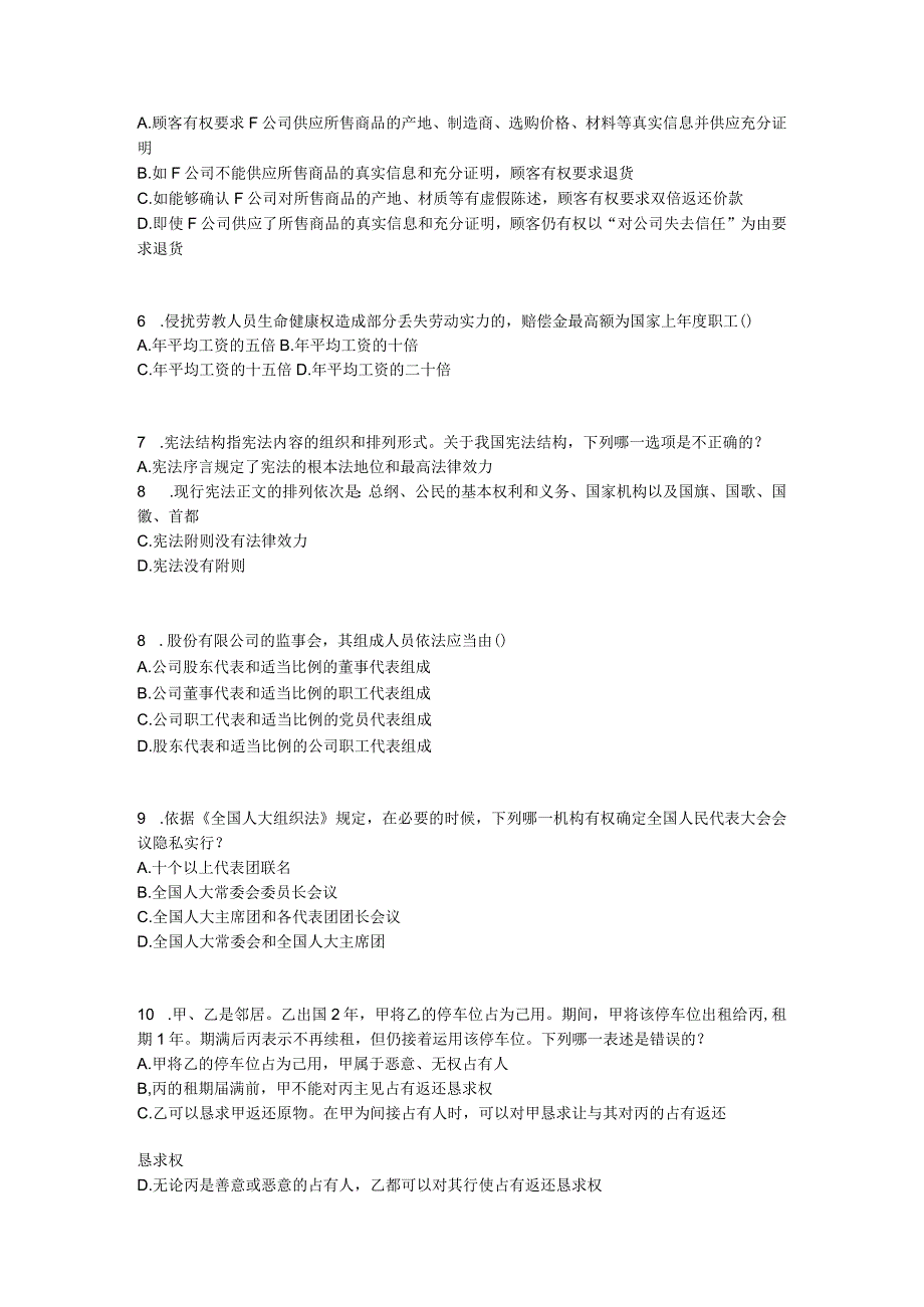 2023年上半年青海省企业法律顾问考试：企业决策程序考试题.docx_第2页