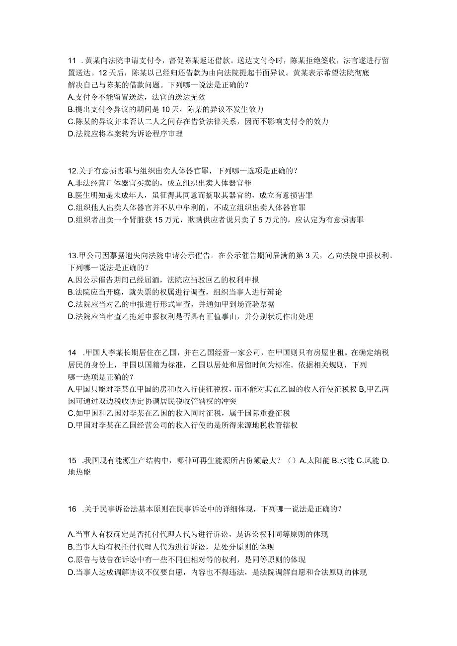 2023年上半年青海省企业法律顾问考试：企业决策程序考试题.docx_第3页